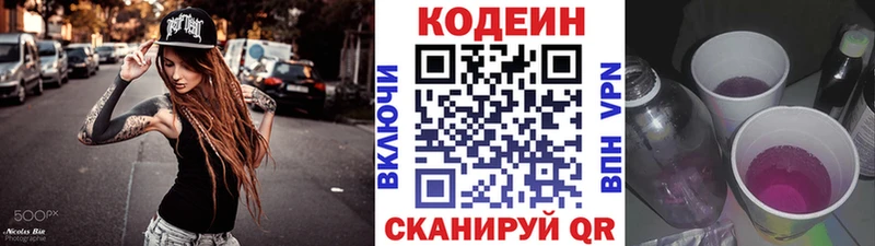 Кодеиновый сироп Lean Purple Drank  как найти закладки  Ялта 
